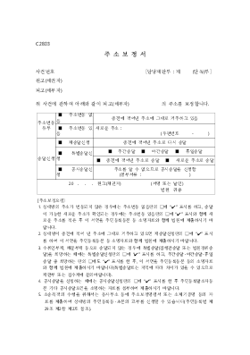 주소 보정서 (특별 송달, 공시 송달, 재송달 신청) 주소 보정서 (특별 송달, 공시 송달, 재송달 신청)